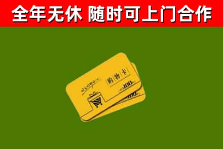 东平回收购物卡