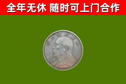 东平回收袁大头